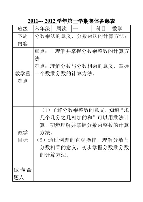 青岛版数学集体备课卡六上