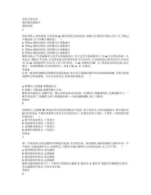 20192020高中物理 第三章 磁场 习题课安培力的应用练习含解析新人教版选修31.doc