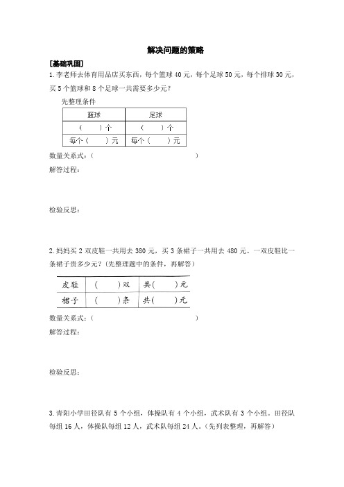 解决问题的策略(同步练习)-2024-2025学年四年级上册数学苏教版 (1)