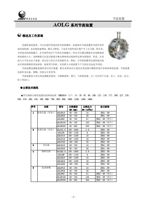 节流装置安装事项