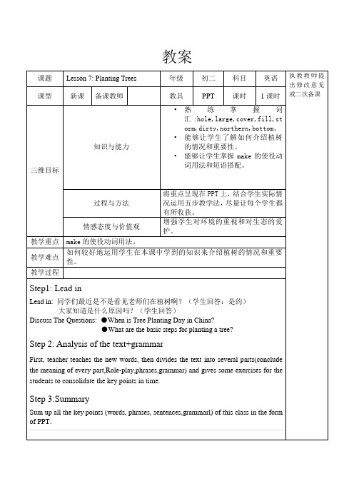 冀教版英语八年级下册Unit 2：Lesson 7 Planting Trees 教案设计