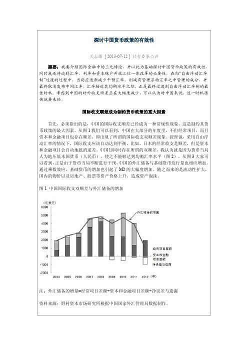 探讨中国货币政策的有效性