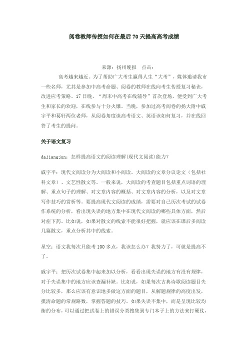 阅卷教师传授如何在最后70天提高高考成绩