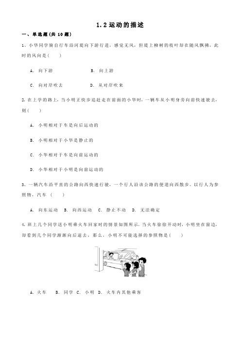 运动的描述 练习 2021-2022学年人教版物理八年级上册(含答案)