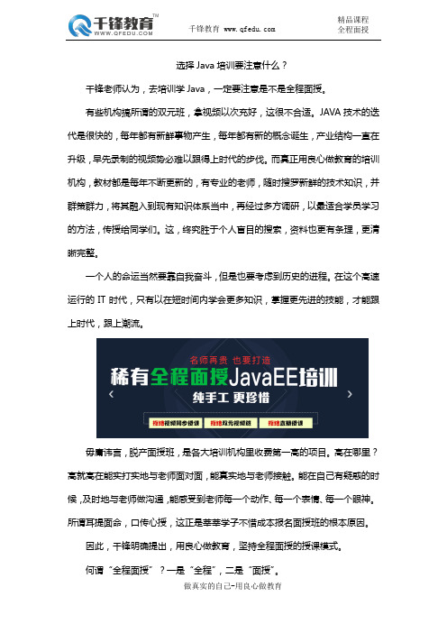 选择Java培训要注意什么