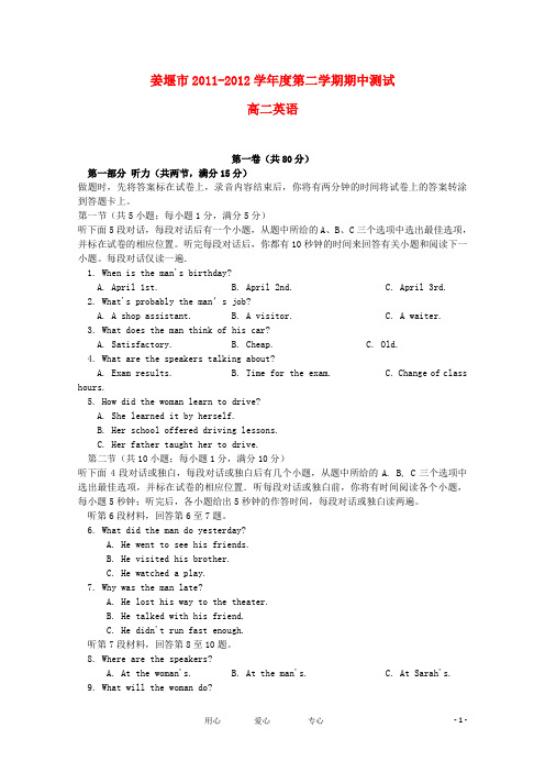 江苏省姜堰市2011-2012学年高二英语下学期期中测试