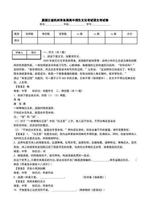 届浙江省杭州市各类高中招生文化考试语文考试卷.doc