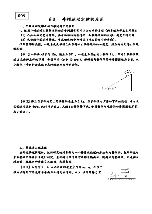 009 牛顿运动定律的应用2(必修一整套)