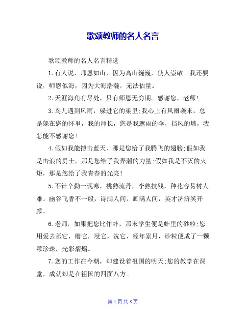 歌颂教师的名人名言