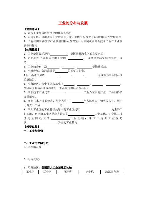 八年级地理上册 第四章 第三节 工业导学案(无答案) 新人教版