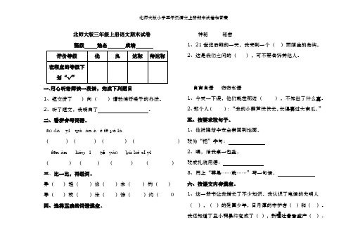 北师大版小学三年级语文上册期末试卷和答案