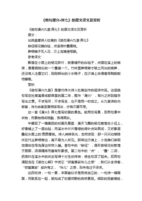 《绝句漫兴·其七》的原文译文及赏析