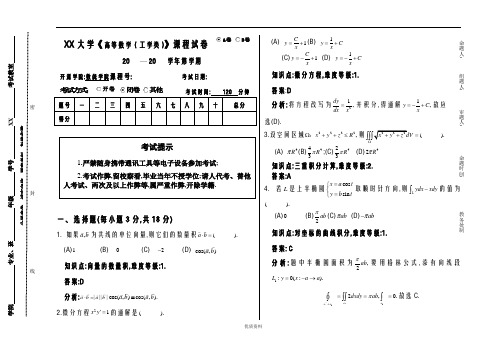 重庆大学高数工学下期末试题五含答案