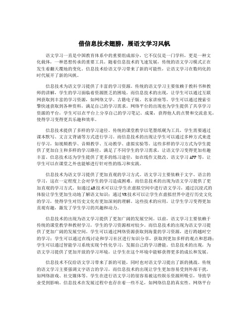 借信息技术翅膀,展语文学习风帆