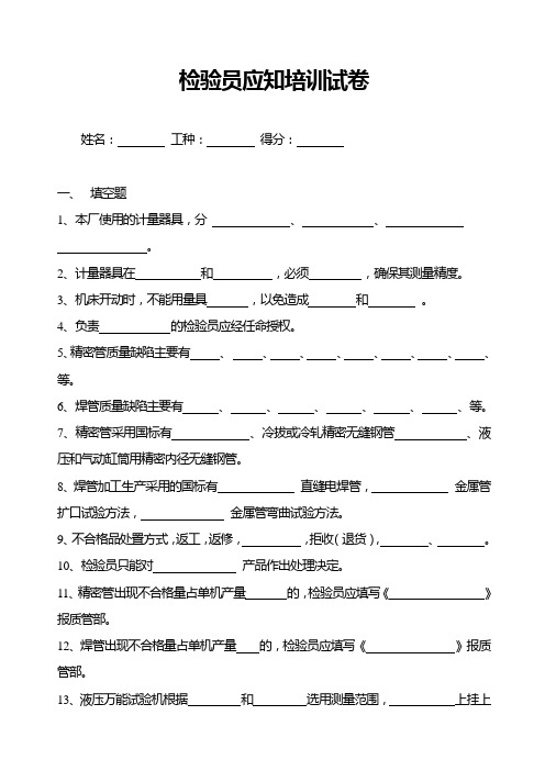 检验员应知应会