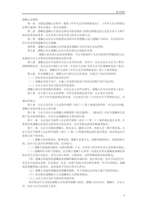 中国政法大学名师名校讲义【亲属继承法相关法条】亲属法与继承法考试所需要的部分条文