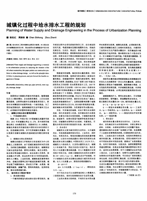 城镇化过程中给水排水工程的规划