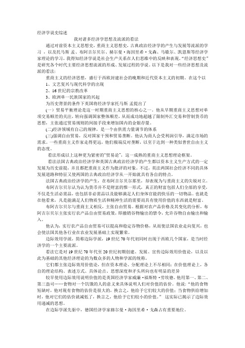 我对诸多经济学思想及流派的看法