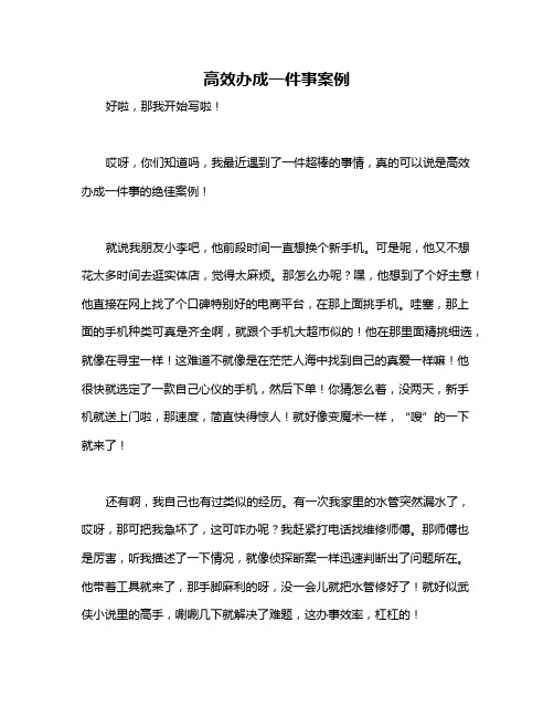 高效办成一件事案例