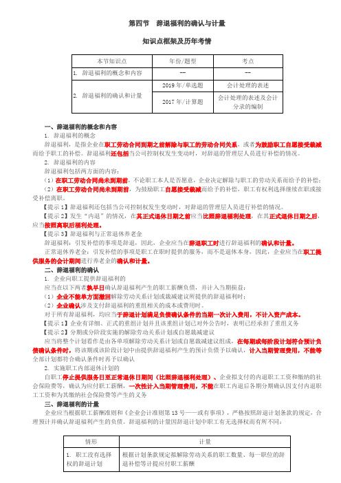 【会计知识点】辞退福利的确认与计量