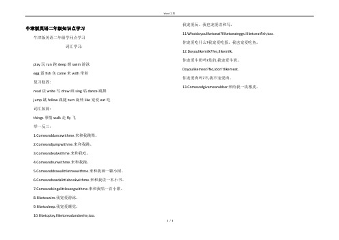 牛津版英语二年级知识点学习