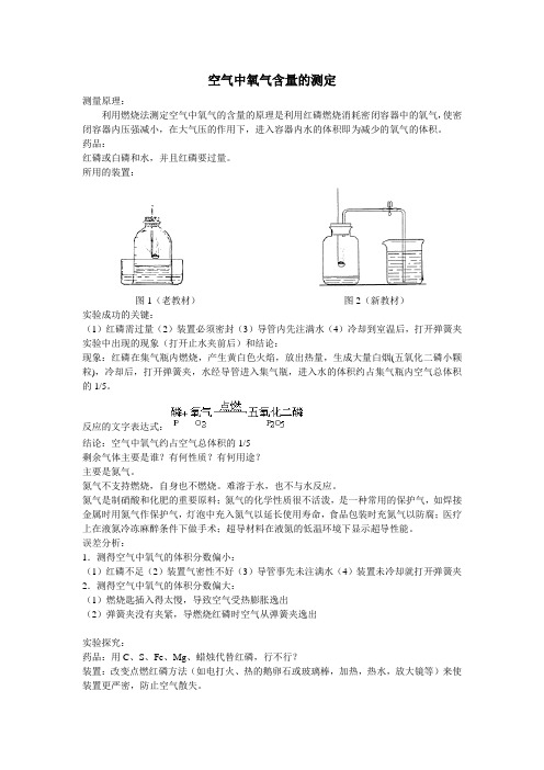 空气中氧气含量的测定