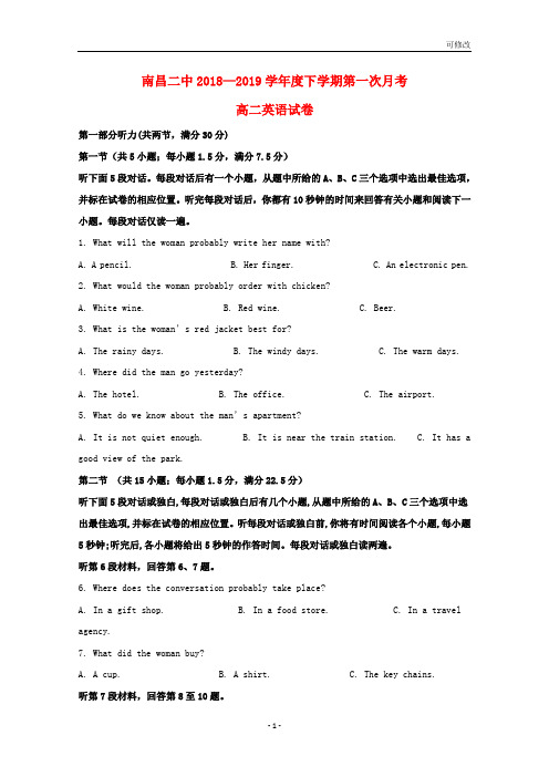 江西省2022学年高二英语下学期第一次月考试题(含解析)