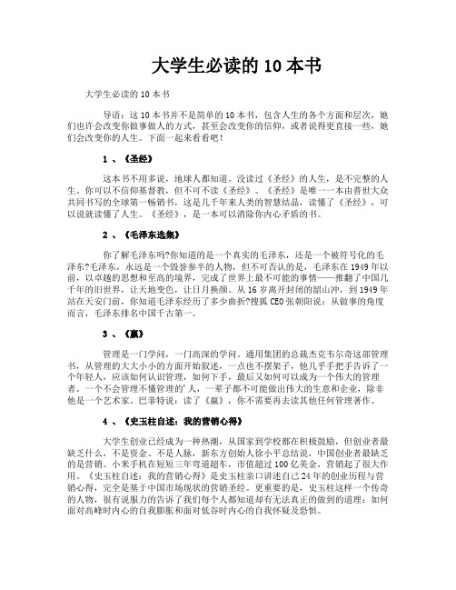 大学生必读的10本书