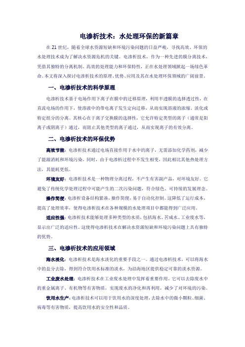 电渗析技术：水处理环保的新篇章