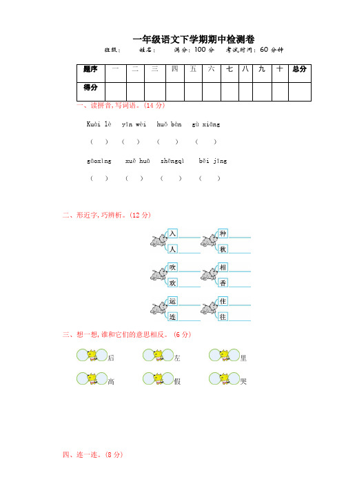 部编版(统编版)小学一年级语文下册期中测试卷及答案(三)