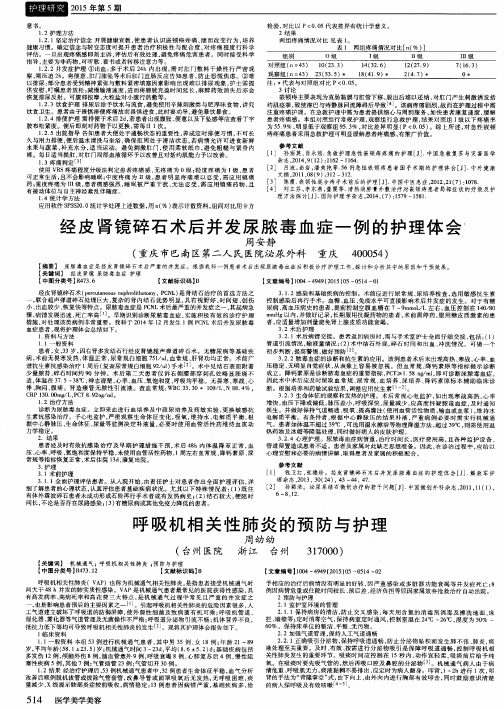 经皮肾镜碎石术后并发尿脓毒血症一例的护理体会