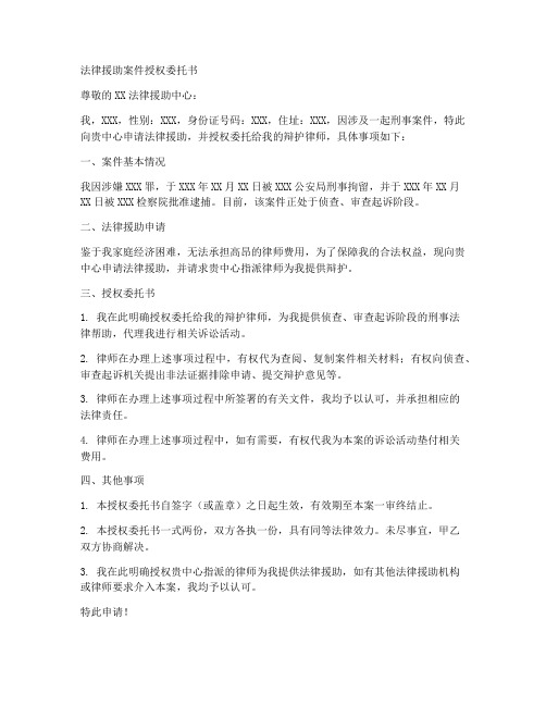 法律援助案件有授权委托书