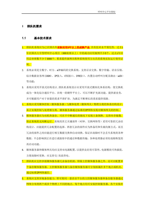 Avaya呼叫中心整体平台指标参考讲解