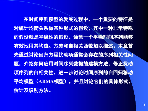 计量经济分析方法与建模课件第二版第05章时间序列