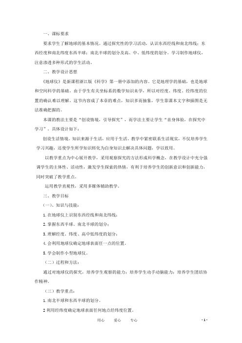 七年级科学上册《地球仪和地图》教案2 浙教版