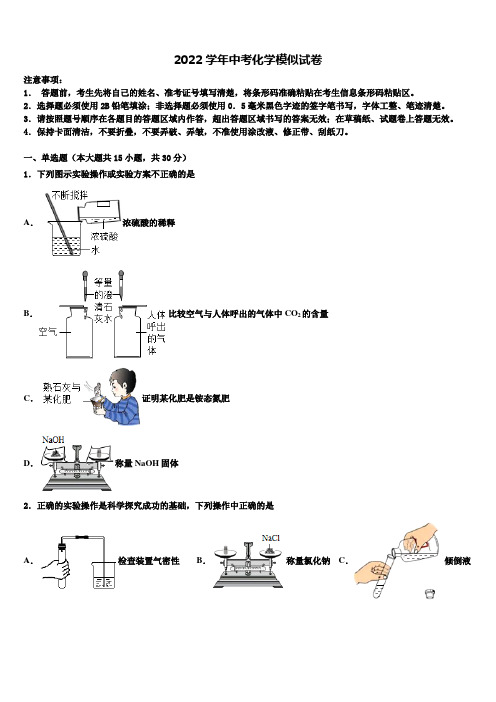 天津市宁河区重点中学2022年中考化学五模试卷(含解析)