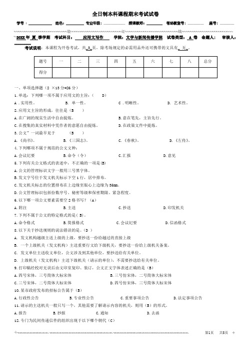 应用文写作考试试卷及答案(附答题卡)