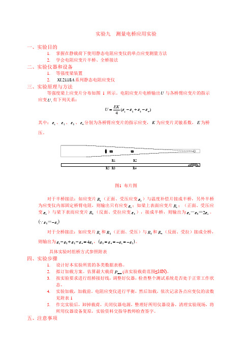 实验九  测量电桥应用实验