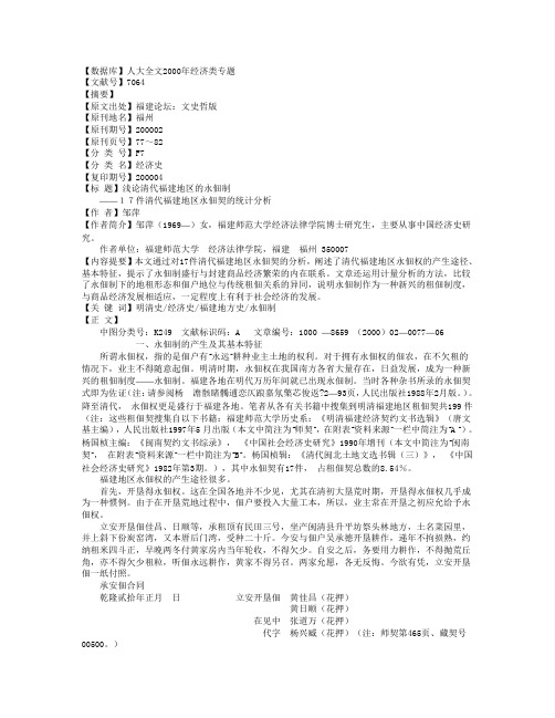 【明清史论文丛】浅论清代福建地区的永佃制