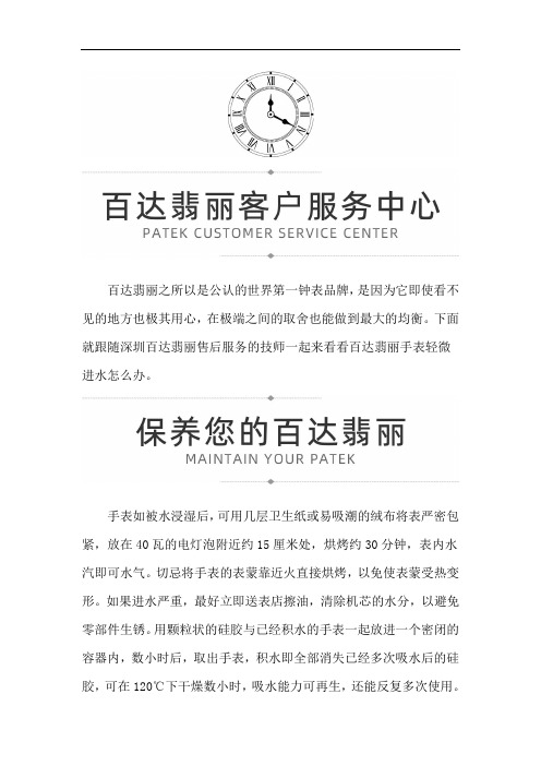 深圳百达翡丽机械表不走了怎么办