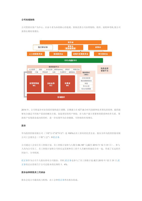 华为公司治理报告