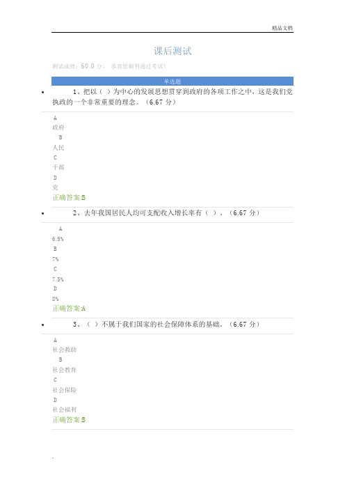 以保障和改善民生为重点-课后测试