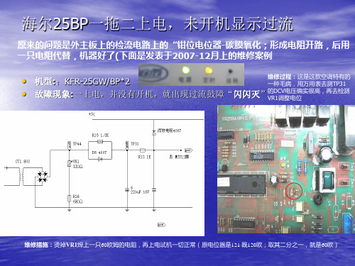 海尔变频没有开机,显示过流