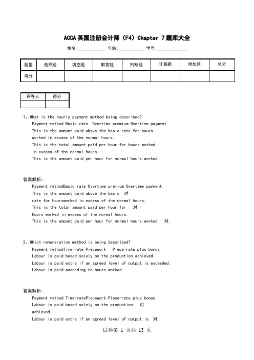 ACCA英国注册会计师(F4)Chapter 7题库大全