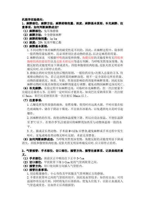 医学机能学实验操作要点