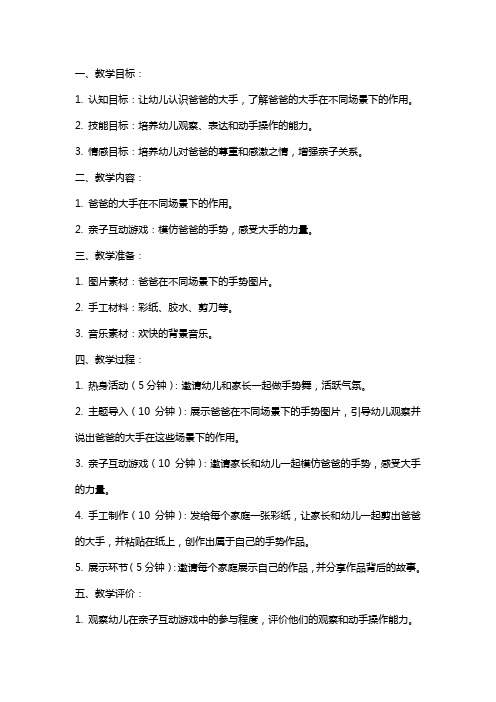 小班社会爸爸的大手教案