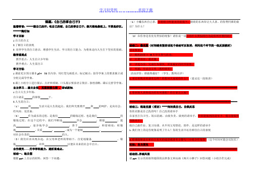 《自己的事自己干》导学案