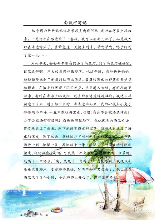 南戴河游记