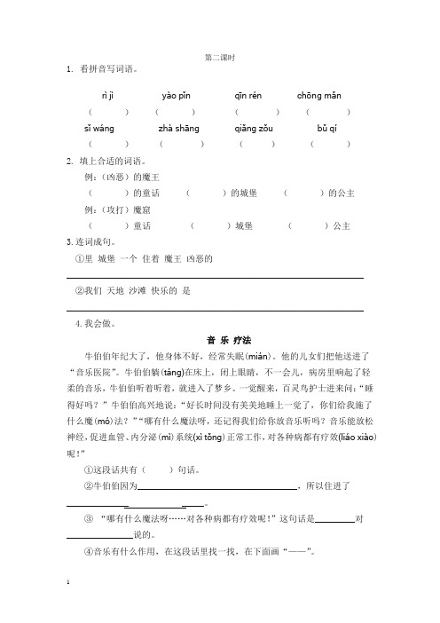 部编版二年级语文下册课课练10 沙滩上的童话第二课时(含答案)-最新整理