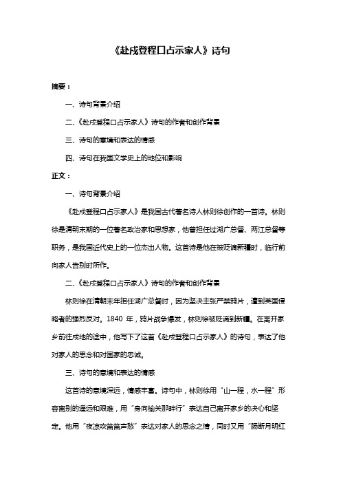 《赴戍登程口占示家人》诗句